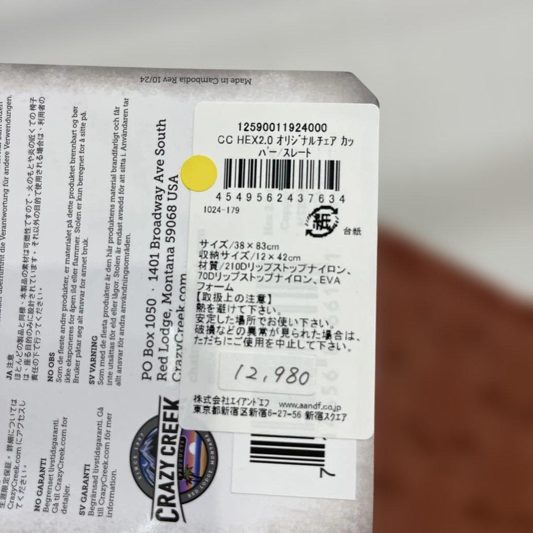 Crazy Creek Original Chair ブラウン