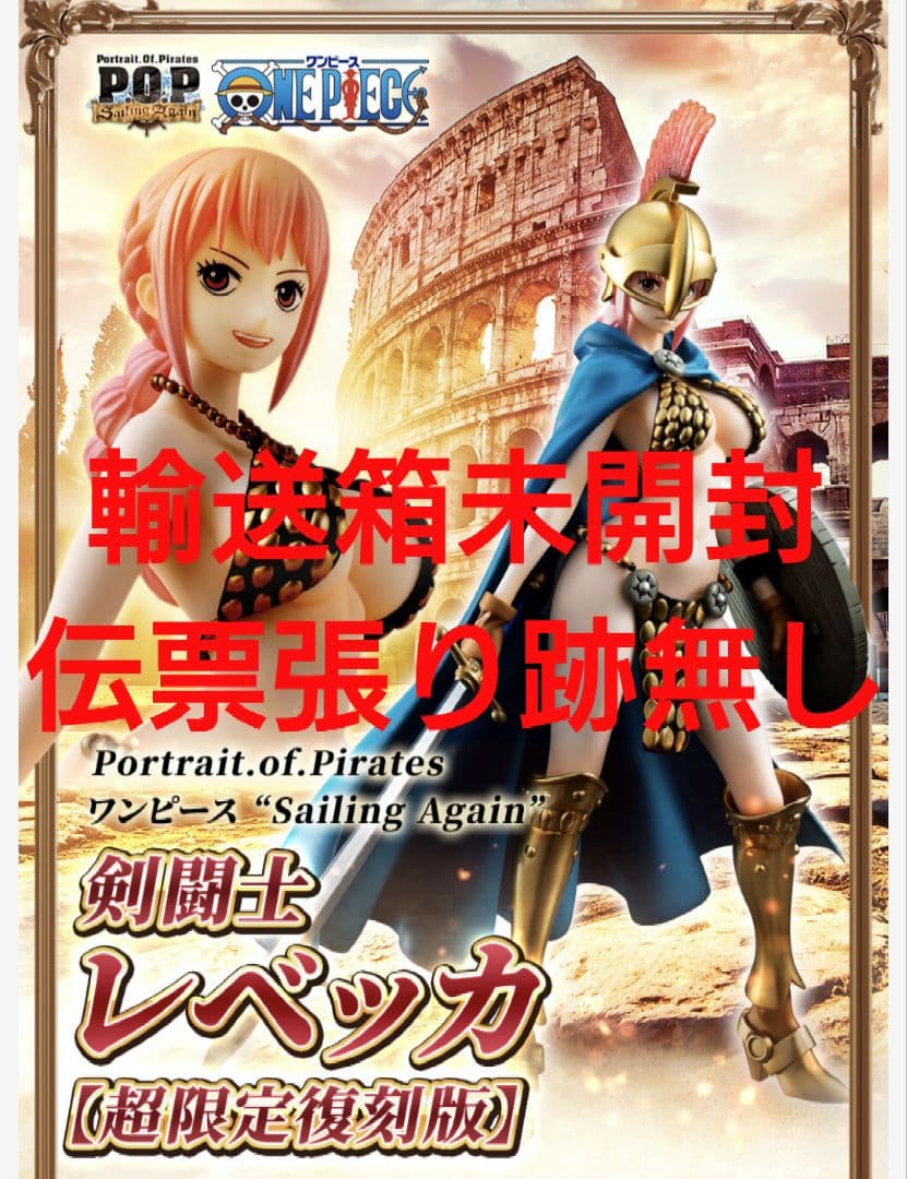 ワンピース “Sailing Again” 剣闘士 レベッカ 【超限定復刻版】 - メルカリ