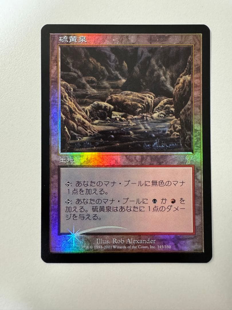 正規 品ゲーム・おもちゃ・グッズ - 硫黄泉 foil mtg 旧枠 日本語