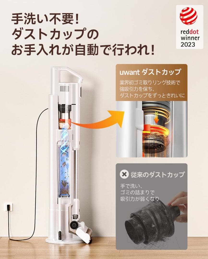 uwant コードレス掃除機 自動ゴミ収集ドック 自動ダストカップクリーニング