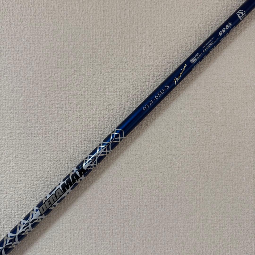 デラマックス プレミアムシリーズ03β-65Dドライバー用シャフト cwスリーブ