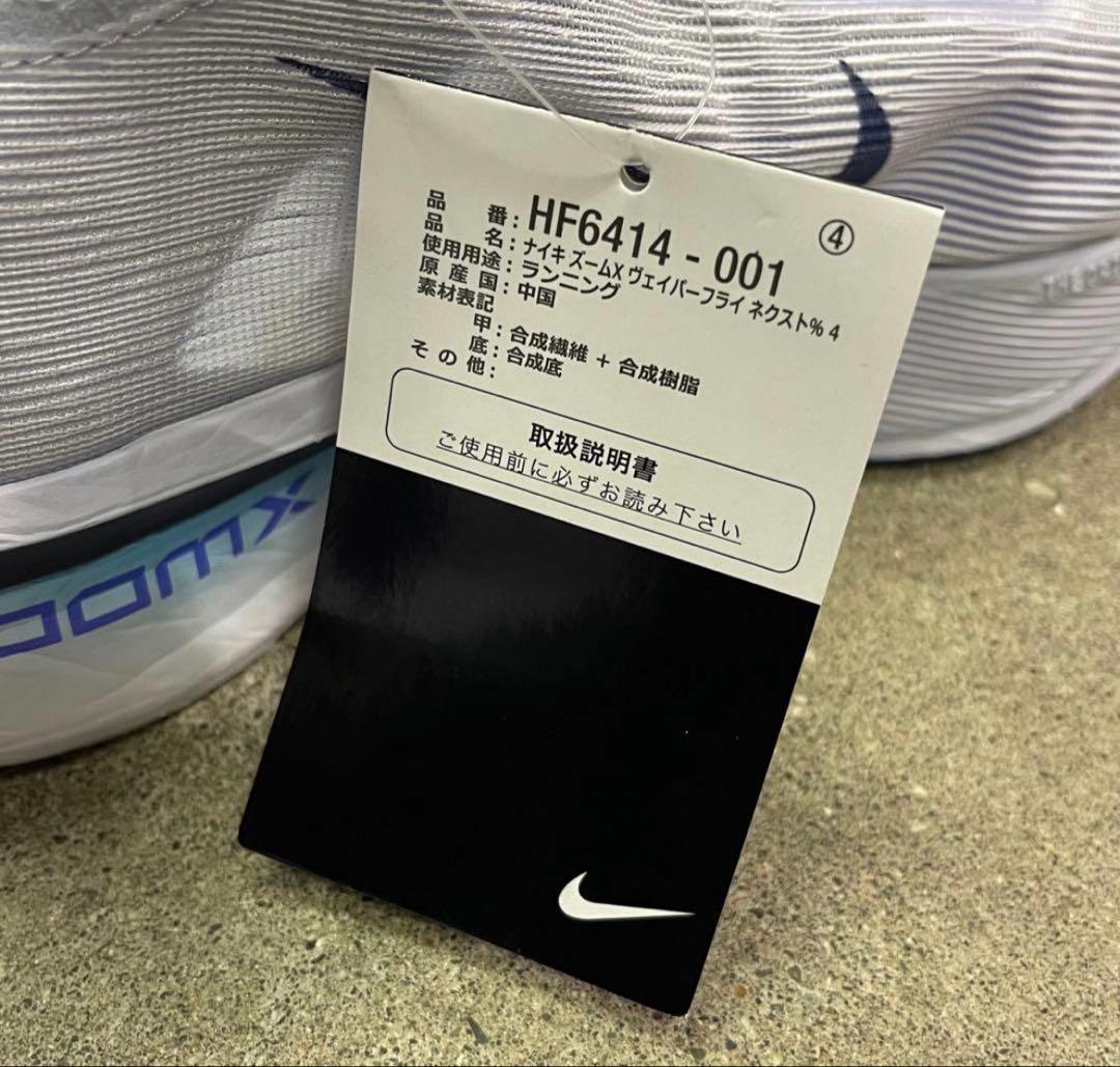 【新品未使用】NIKE ヴェイパーフライ4 26.5cm