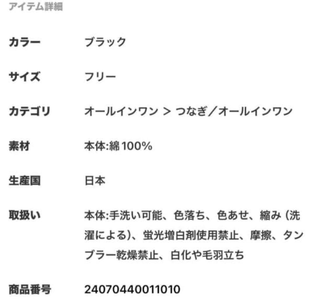 journal standard オールインワン 黒 日本製