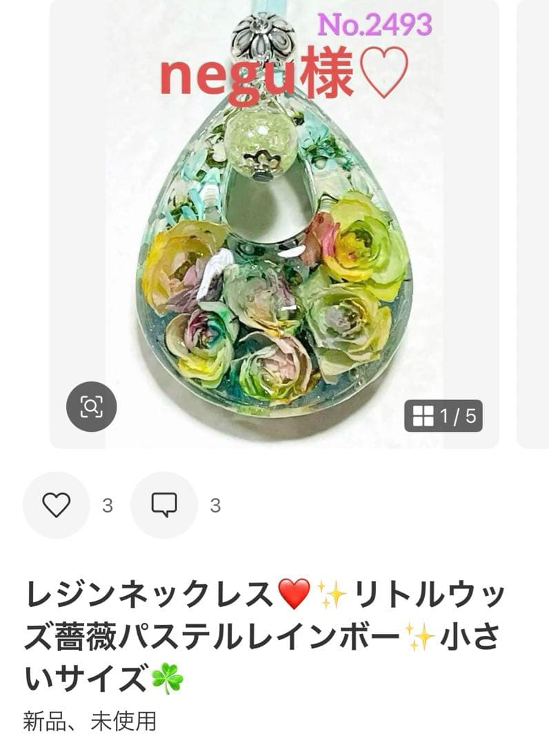 negu様❤️おまとめ専用ページです。3/11まで♡