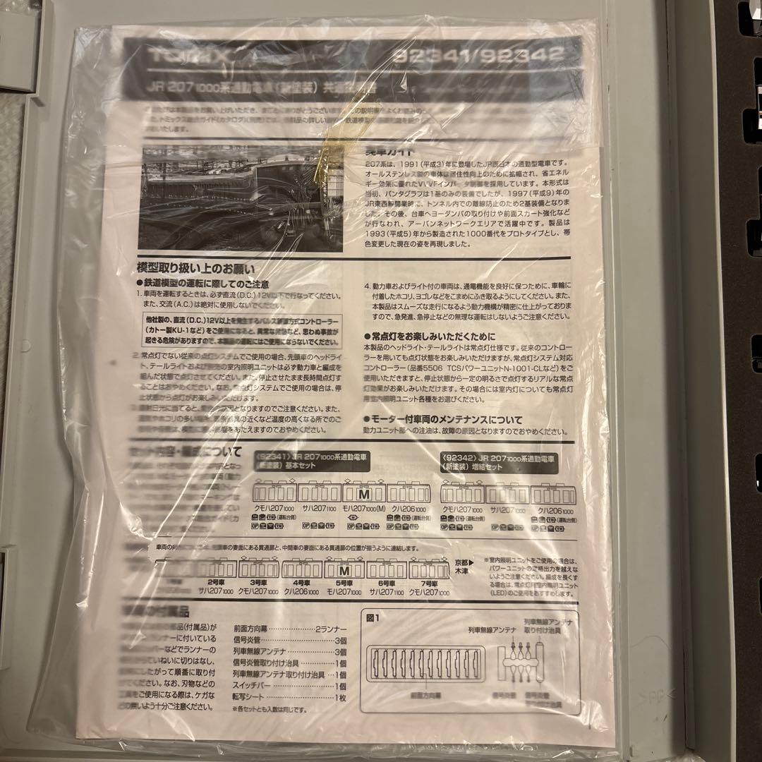 TOMIX JR 207100系電車 新塗装 7両編成