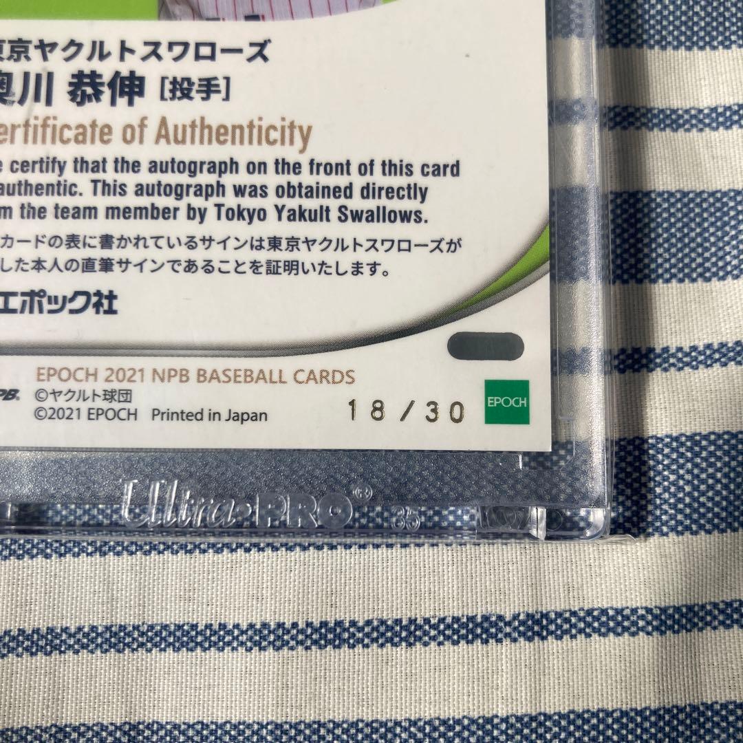 奥川恭伸　直筆サイン　カード　ヤクルトスワローズ　マグホ付き　BBM エポック