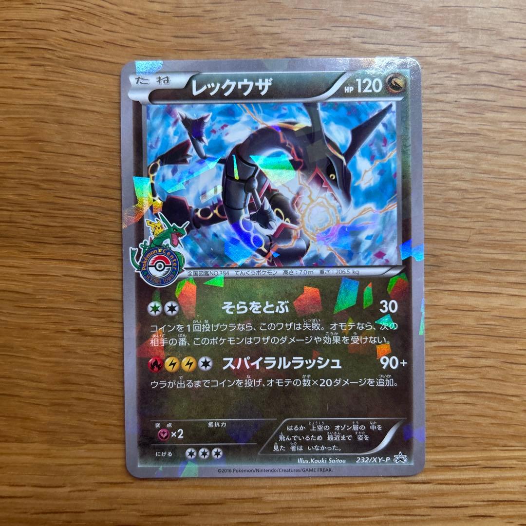 ポケモンカード レックウザ 色違い プロモ スカイツリータウン - メルカリ