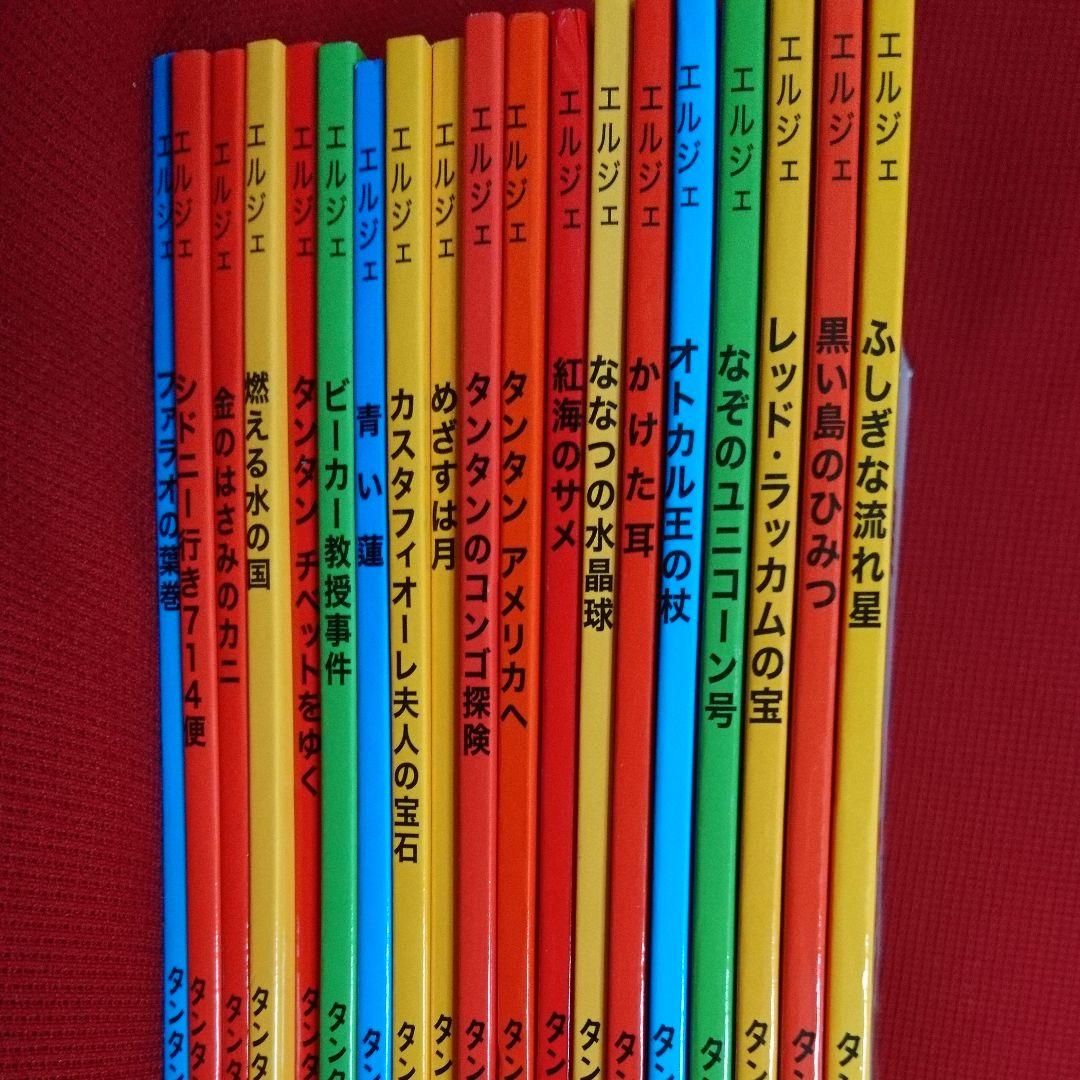 タンタンの冒険 全24巻セット エルジェ 福音館書店 Amazon.co.jp