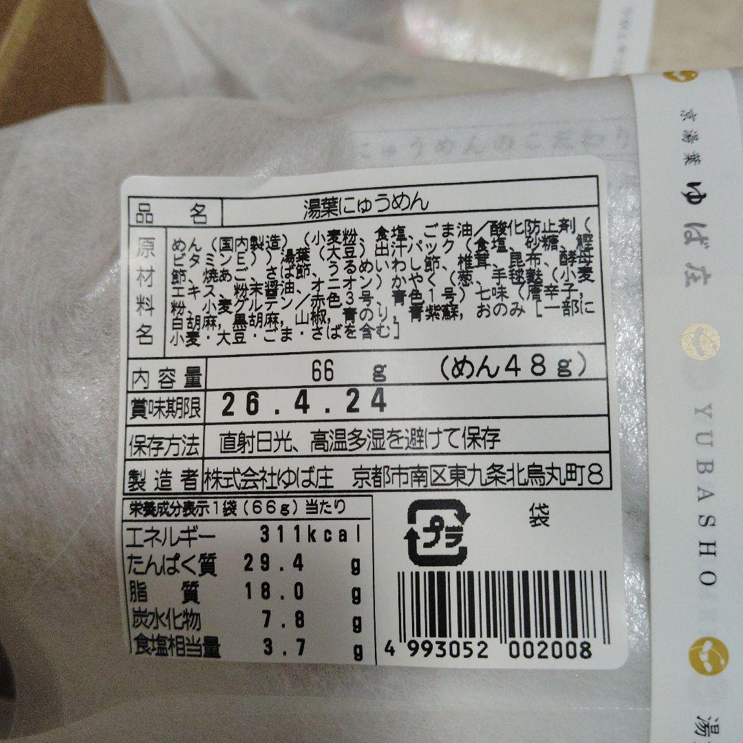 京都　ゆば庄　湯葉にゅうめん　15食