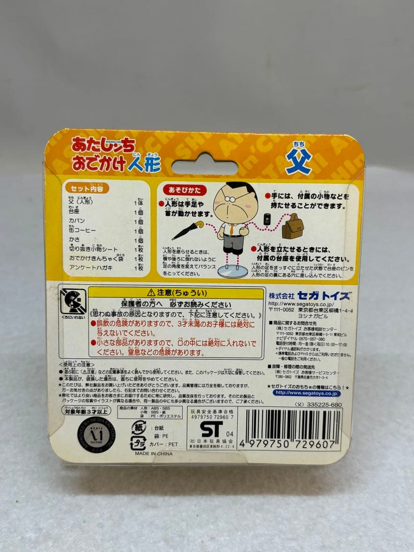 希少】4体セット SEGA あたしンち おでかけ人形 母 父 みかん ユズヒコ