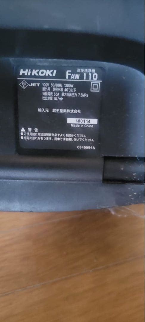 【美品】HiKOKI 高圧洗浄機セット｜強力洗浄・ホースリール付・動作良好
