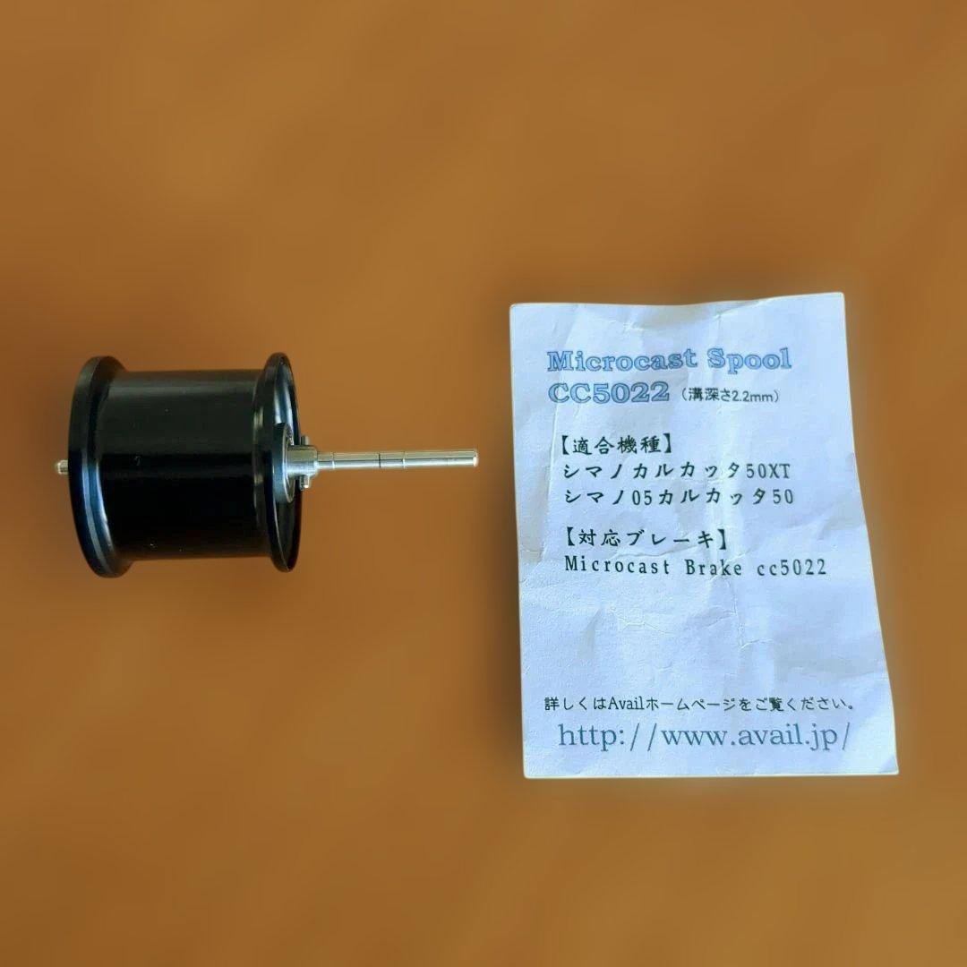 アベイル製　Microcast Spool CC5022(カルカッタ50XT用)