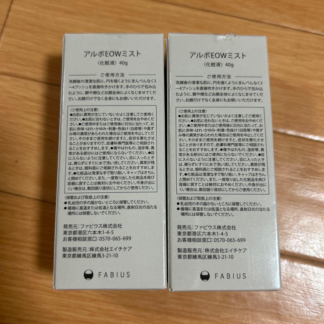 アルボEOWミスト化粧液 40g×2本セット - メルカリ