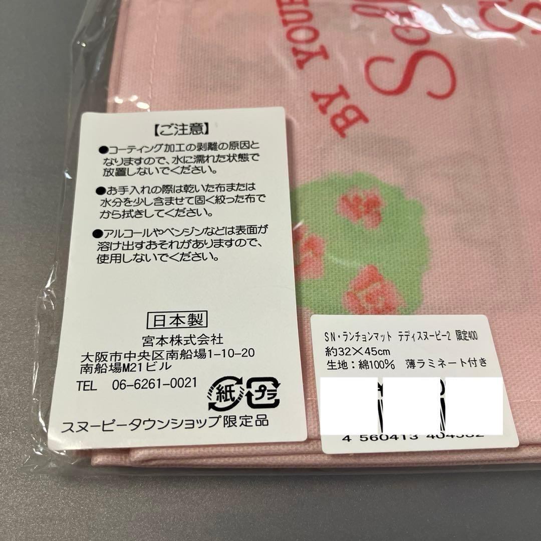 スヌーピータウン ランチョンマット バンダナ 巾着 3点おまとめ