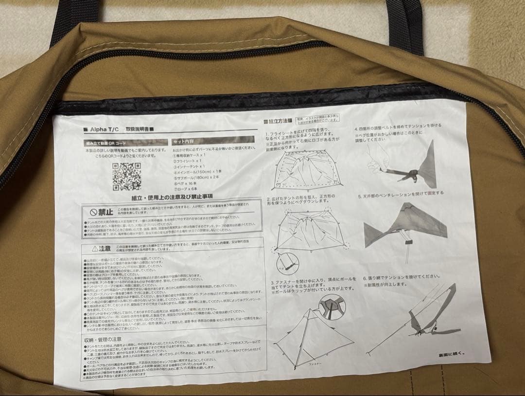 WAQ Alpha TC + 二股ポール