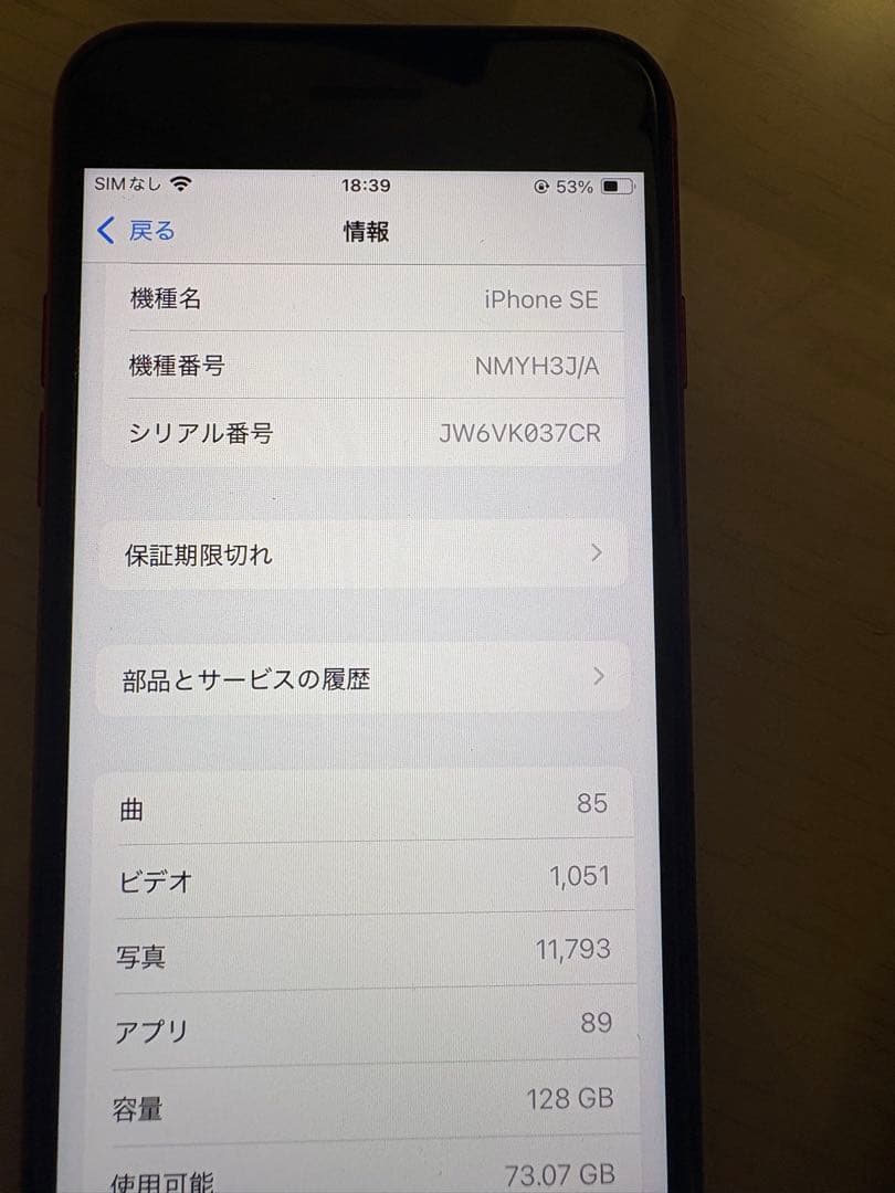 iPhone SE 第3世代PRODUCT(RED)) 128GB