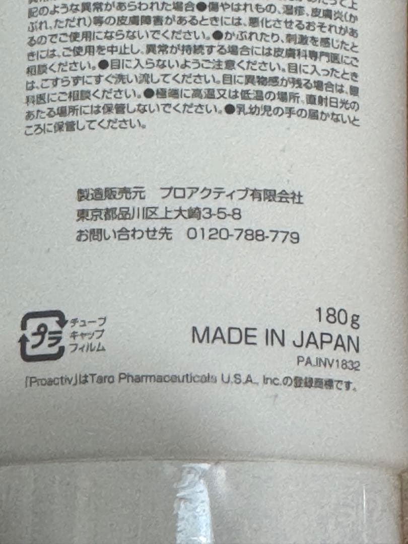 プロアクティブ スキン スムージング クレンザーa STEP1 ２本