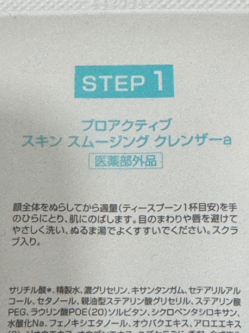 プロアクティブ スキン スムージング クレンザーa STEP1 ２本