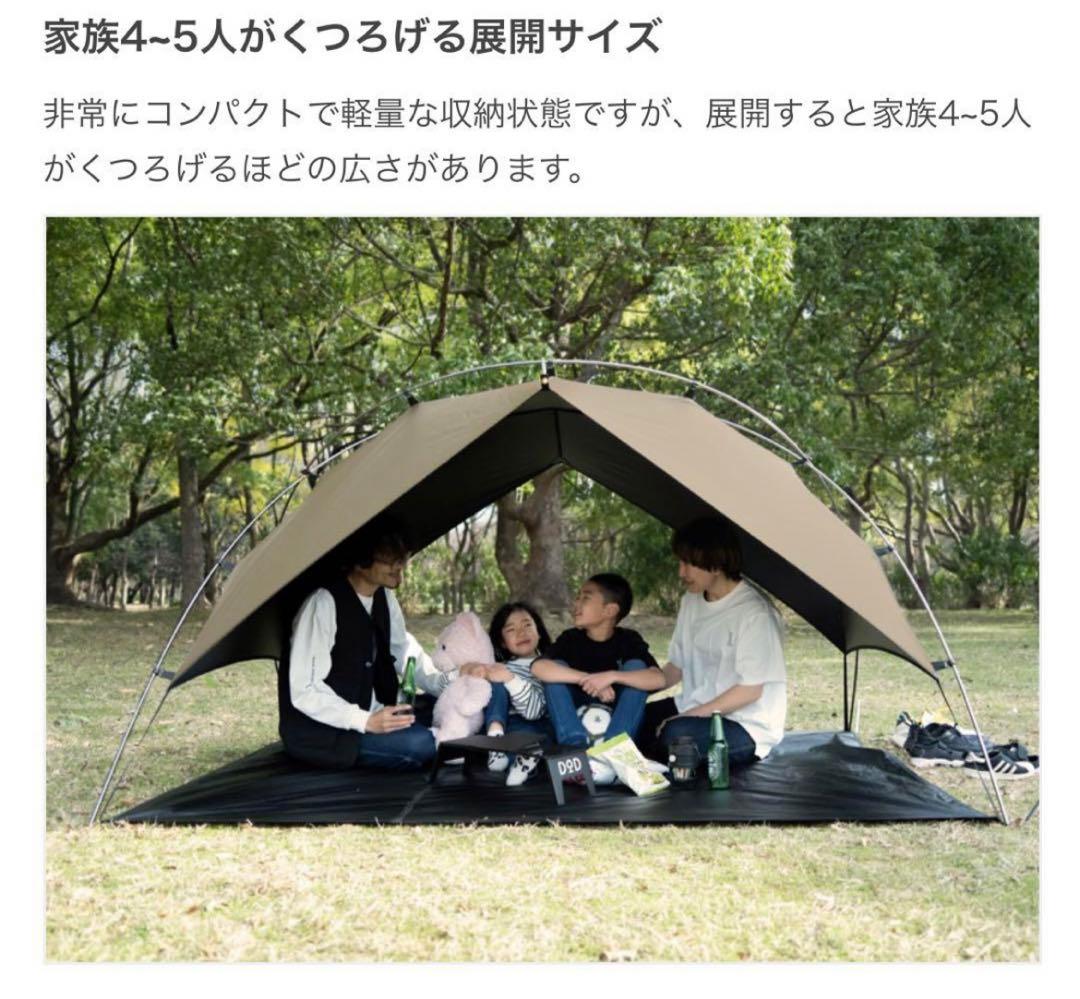 【新品・未開封品】DOD サカナシェード2 TT4-009-BR