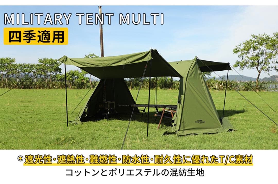 SOOMLOOM Military Tent Multi インナーテント付き