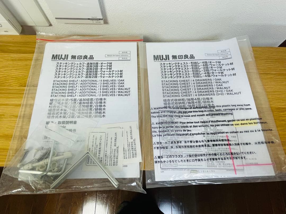 無印良品 スタッキングシェルフ　３段×２列＋２段・オーク材・引き出し・コの字棚