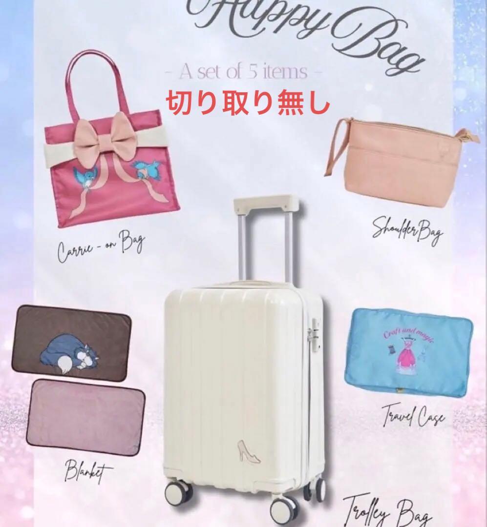 HAPPY BAG ちはる しまむら シンデレラ　キャリーケース　ディズニー