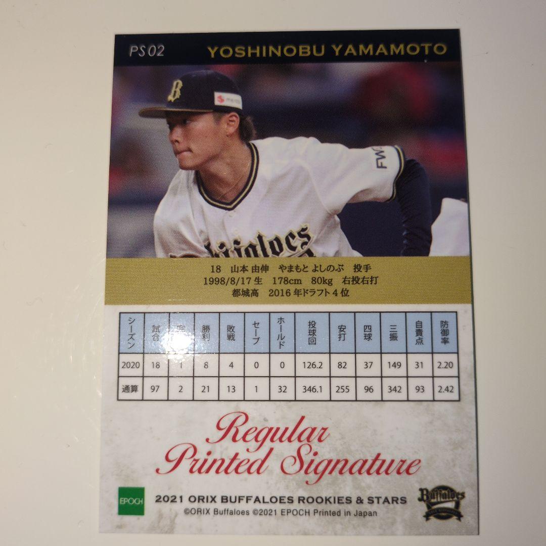 山本由伸プリントサインカード - メルカリ