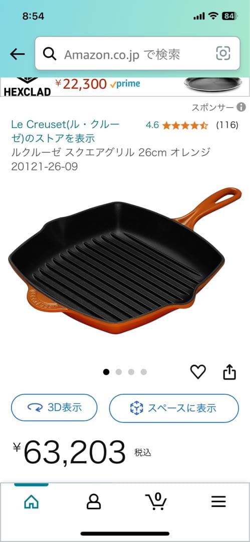 新品未使用　ル・クルーゼ　スクエアグリル　２６センチ　オレンジ