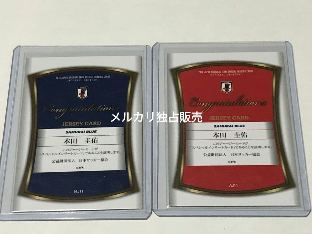 本田圭佑 ジャージーカード 2枚セット