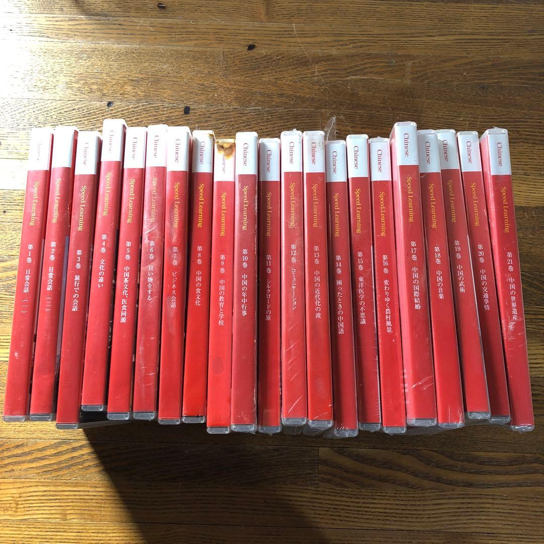 スピードラーニング中国語 CDのみ 1～21巻セット - メルカリ
