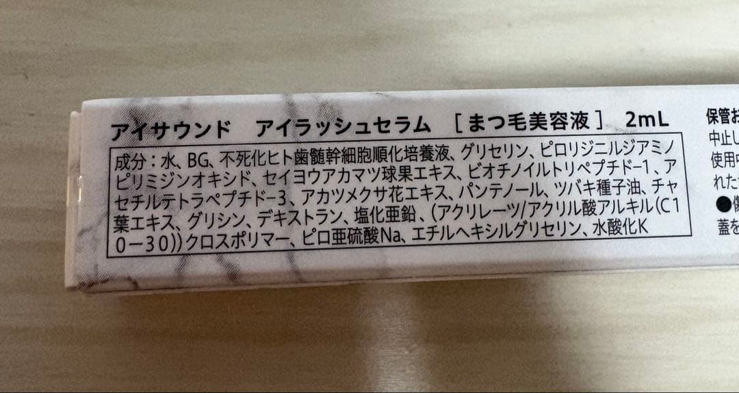 一条響さんHBK アイラッシュセラム 2mL 新品未使用品 - メルカリ