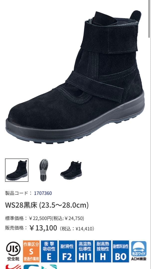 【ほぼ未使用】安全靴　simon シモン　ws28黒床　26センチ