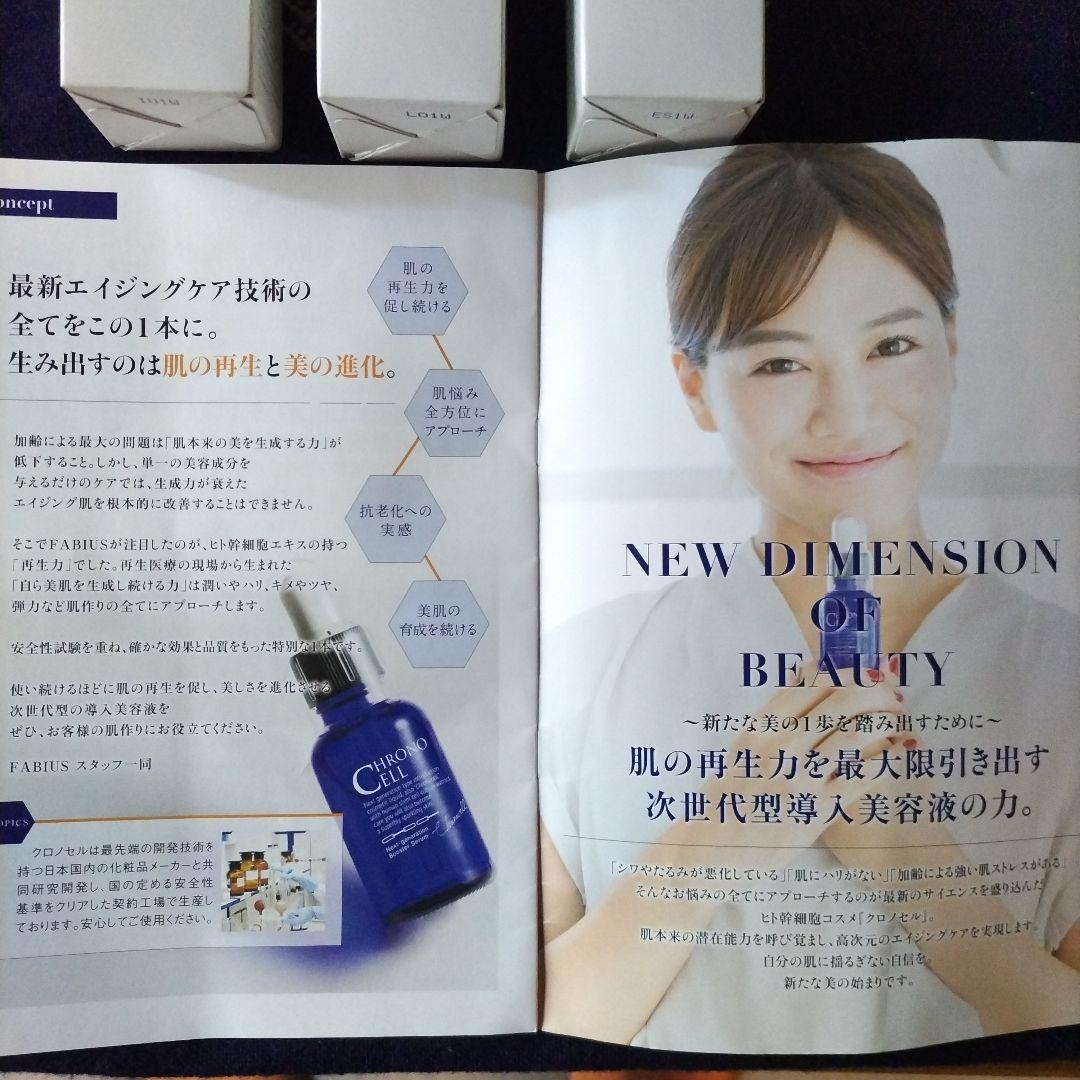FABIUS クロノセル エイジレスステムブースター 土台美容液 30ml