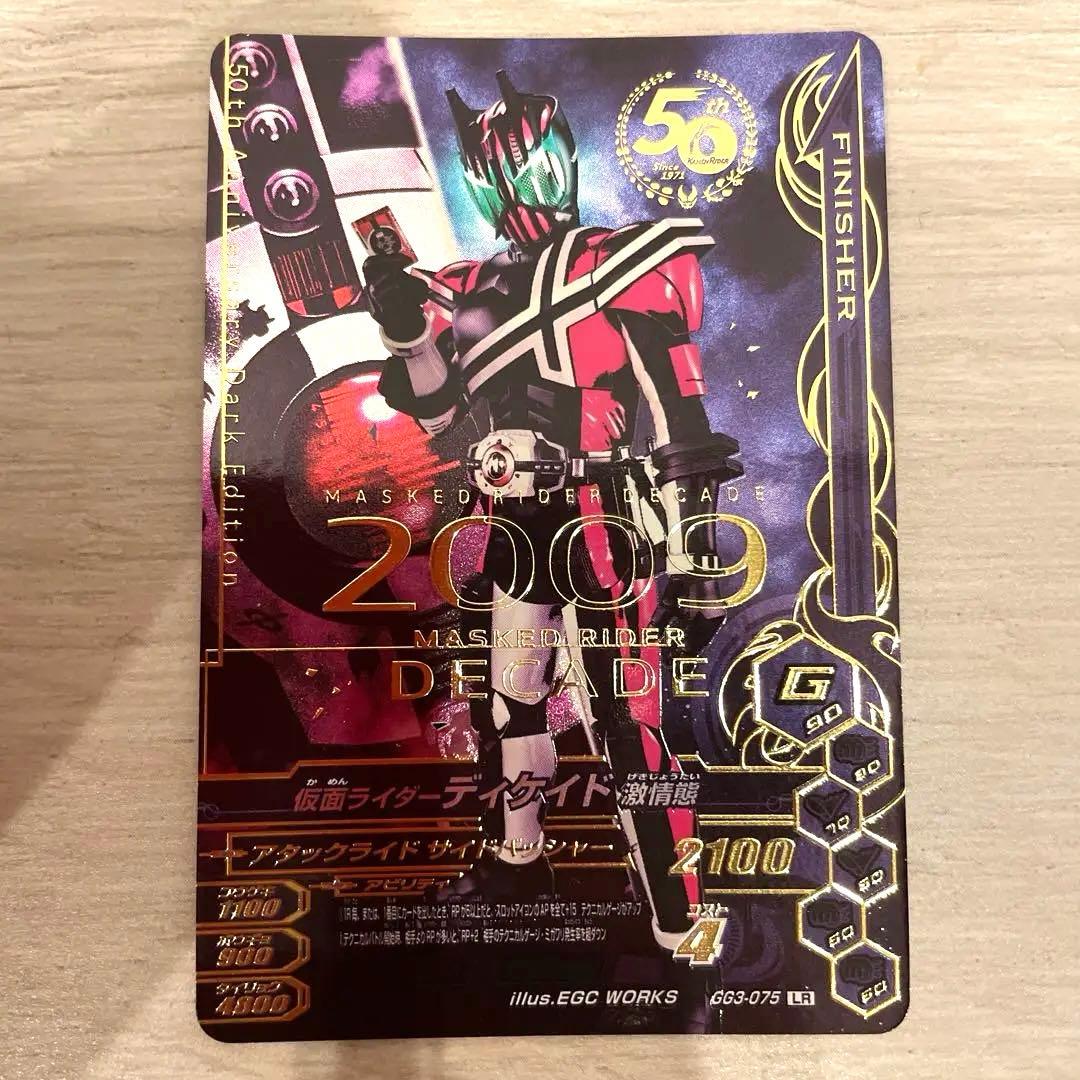 仮面ライダー ディケイド激情態 50周年 LR ガンバライジング - メルカリ