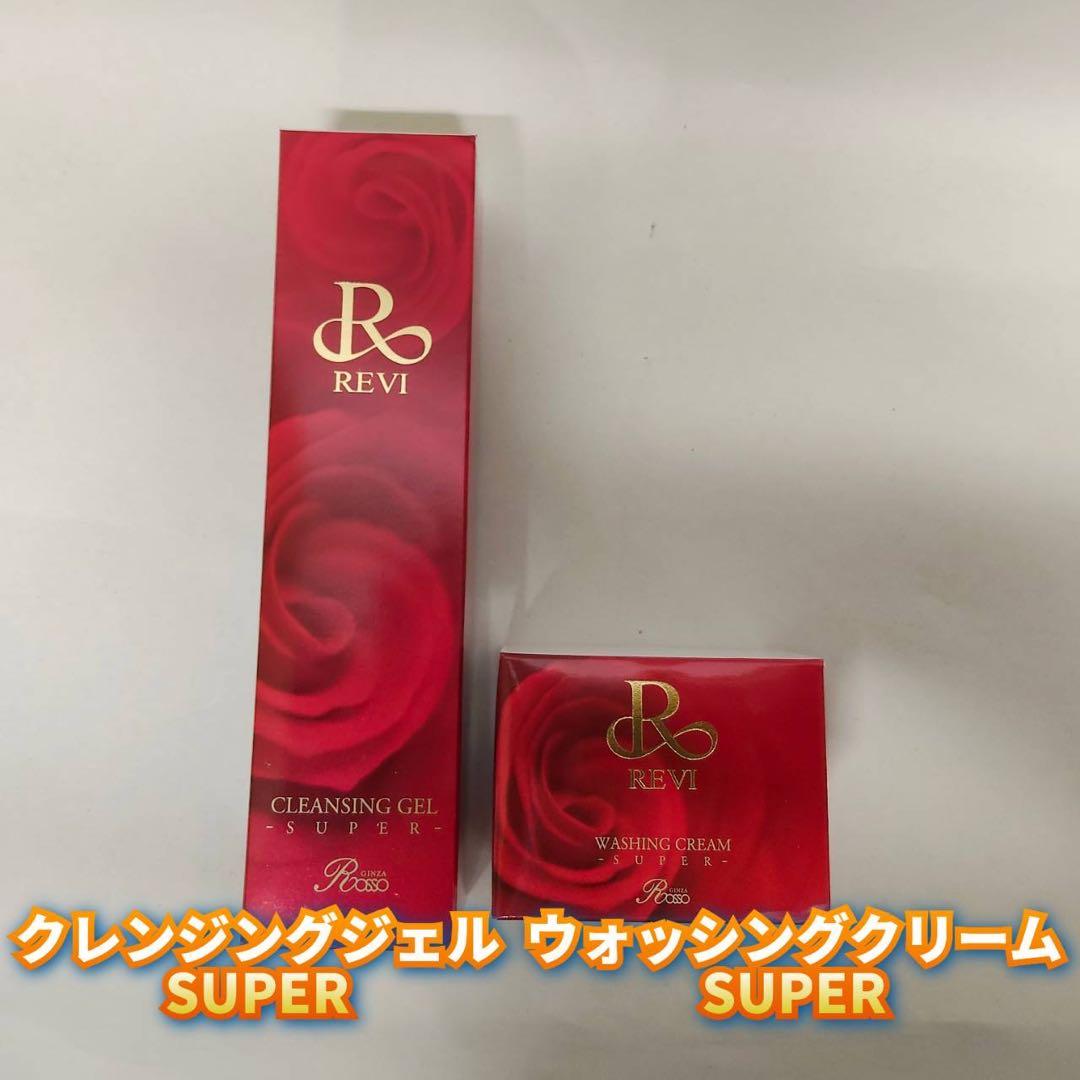 【新品】クレンジングSUPER、ウォッシングSUPER、ローション、クリーム