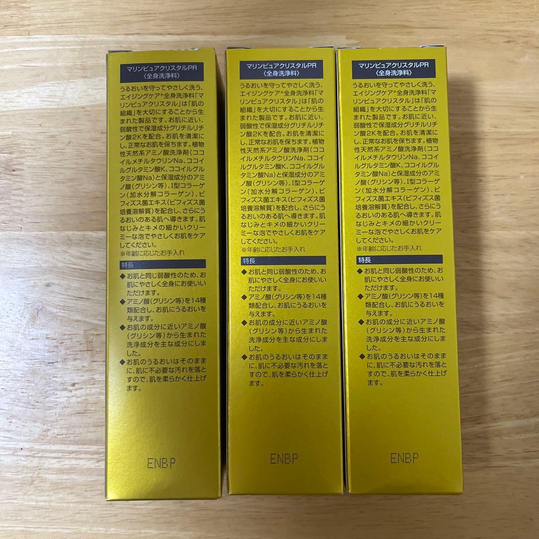 新品・MARINE PURE CRYSTAL PREMIUM 150ml✖︎3本