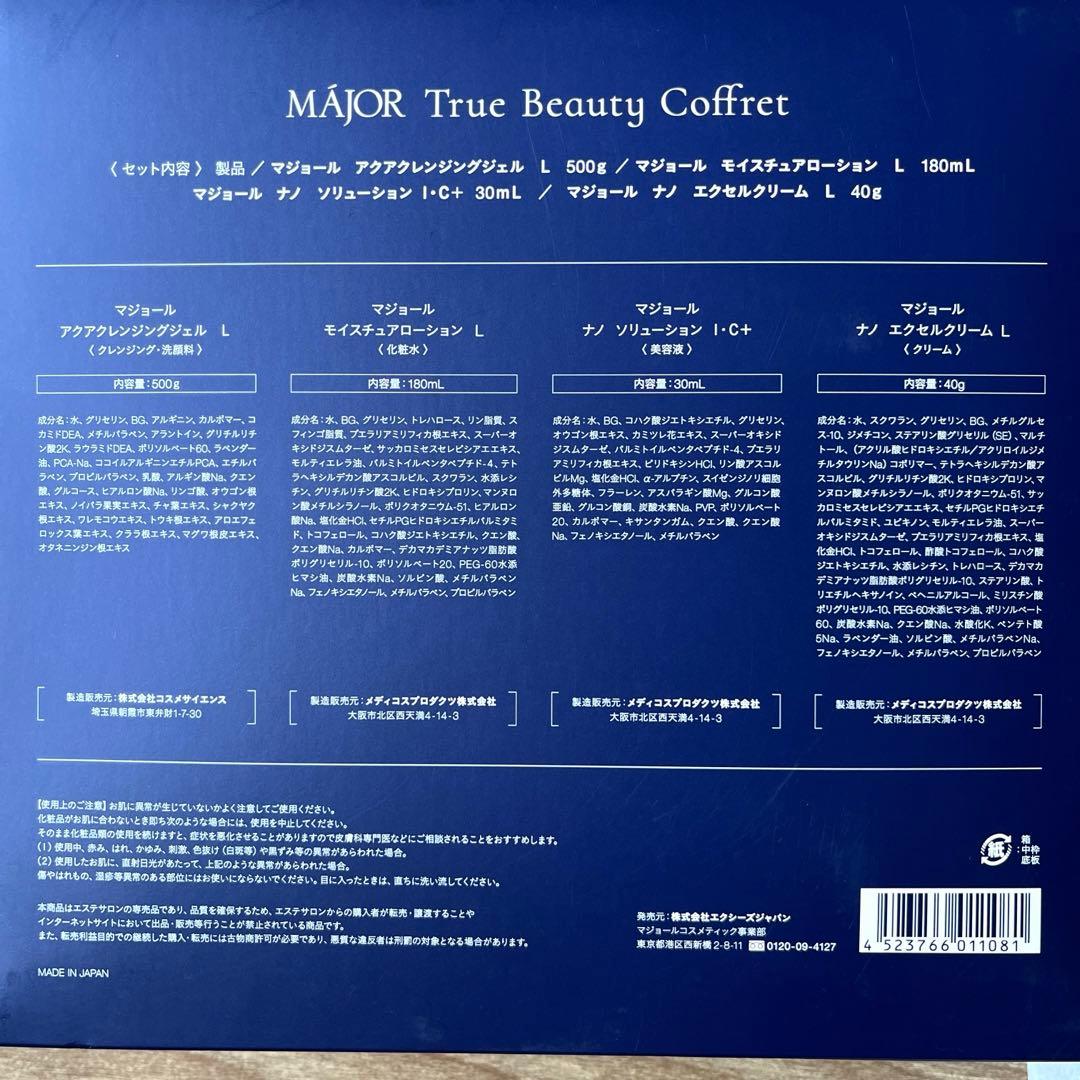 マジョール 洗顔 化粧水 美容液 クリーム