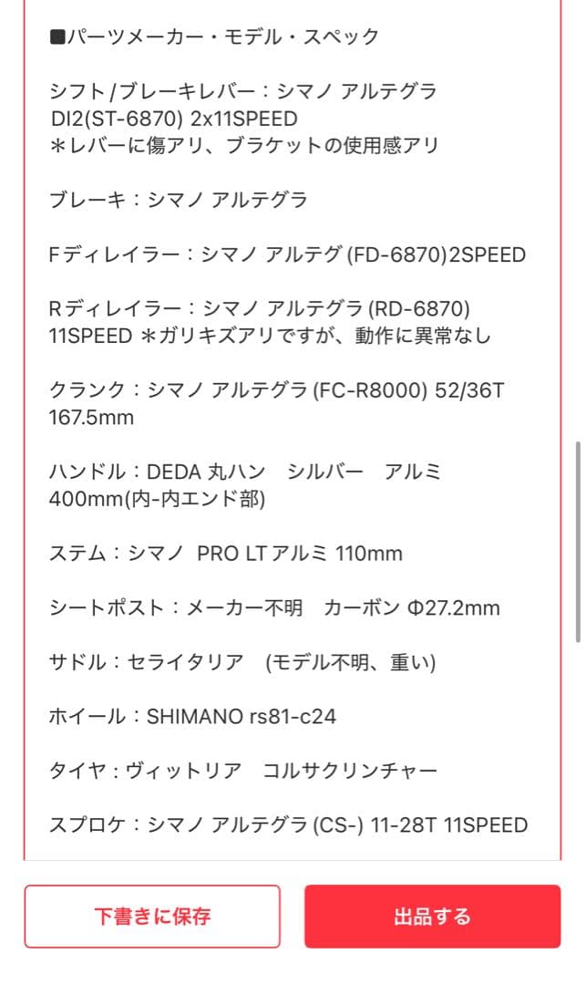 FUJI SL1.1 52サイズ di2完成車