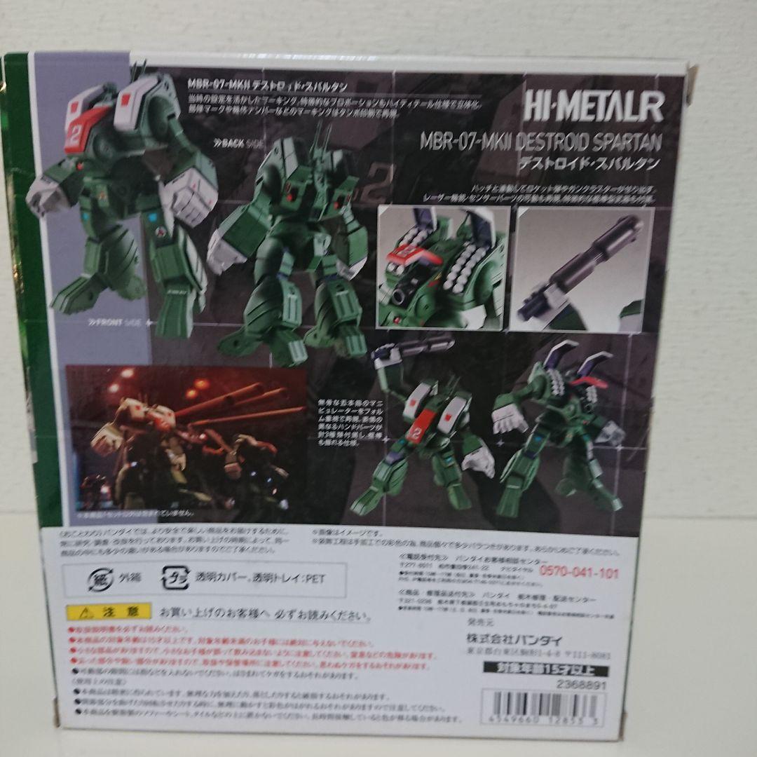 バンダイ HI－L R MBR－07－MKII デストロイド・スパルタ…
