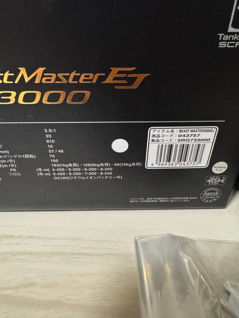 ビーストマスター3000EJ 電動リール ②