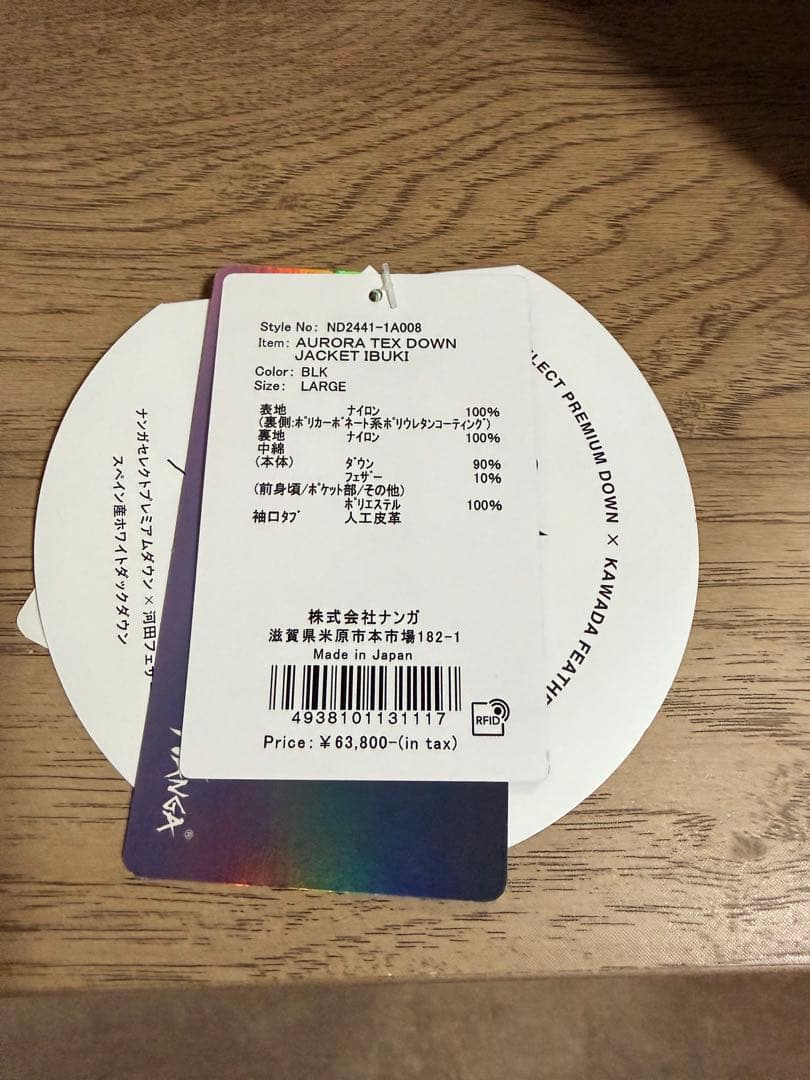 リーグ25。NANGA イブキ　ダウンジャケット