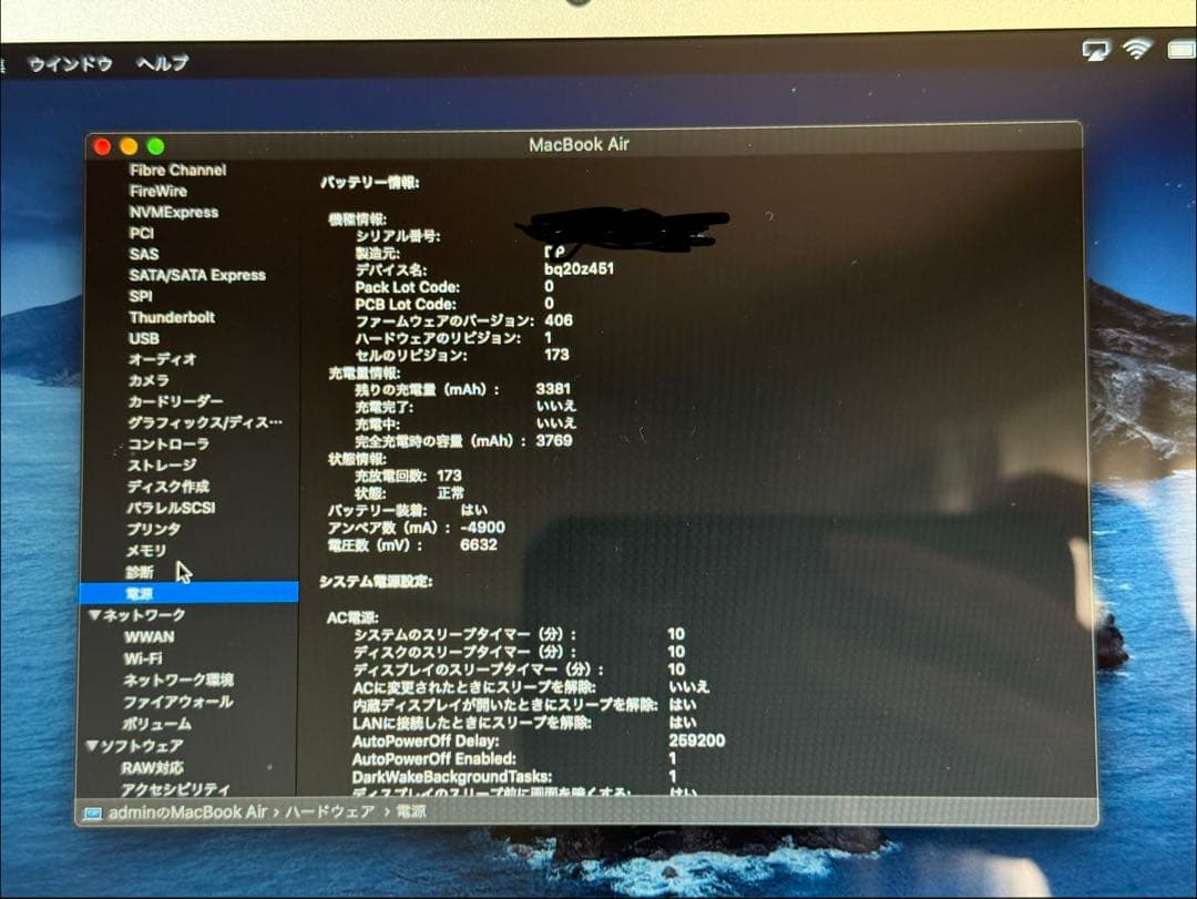 Apple MacBook Air 11インチ A1465 8GB/256GB