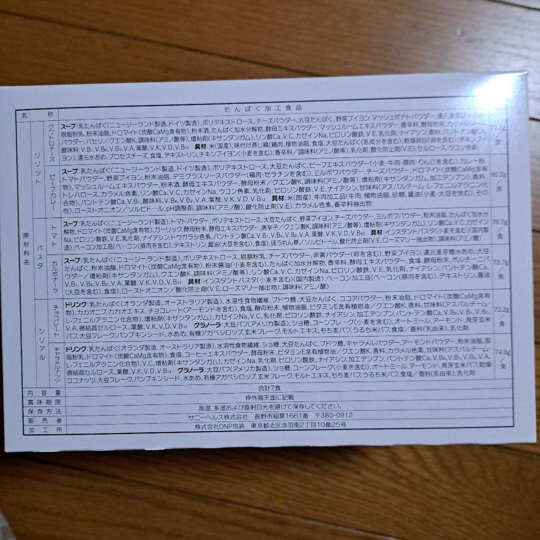 マイクロダイエット　７食×４箱