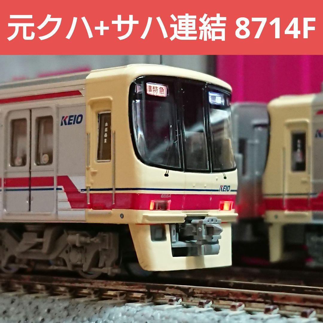 Nゲージ マイクロエース 京王8000系元クハ+サハ連結 非貫通中間車再現