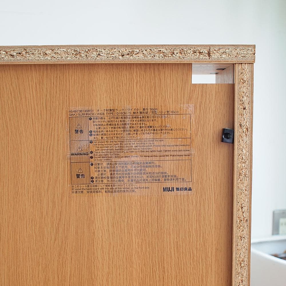 無印良品/MUJI オーク材 薄型ラック・ワイド小 奥行16cm 本棚