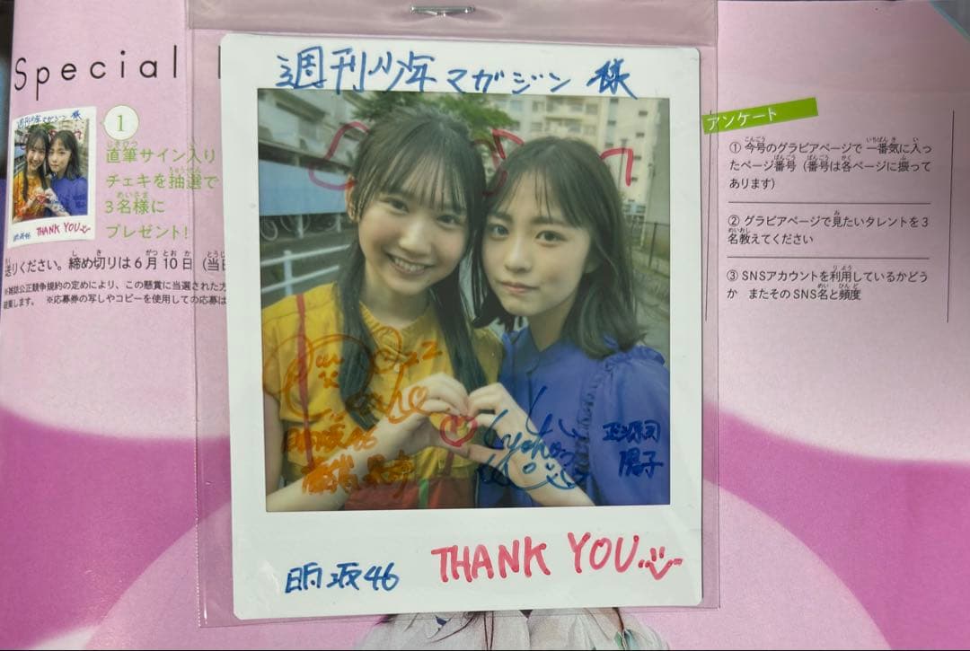 日向坂46 正源司陽子 藤嶌果歩 直筆サイン入りチェキ