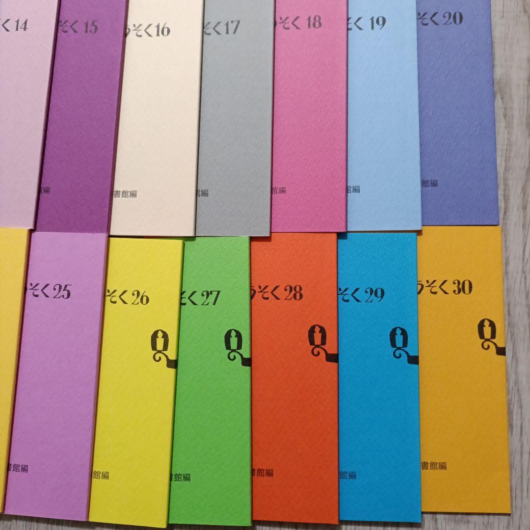 おはなしのろうそく 全30巻 東京子ども図書館編おはなしのろうそく 全