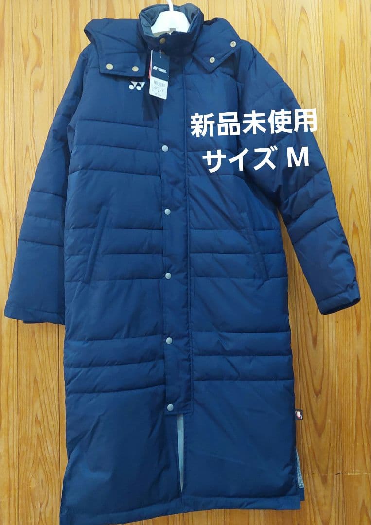【新品未使用】YONEX ユニベンチコート　サイズM　ヒートカプセルダブル