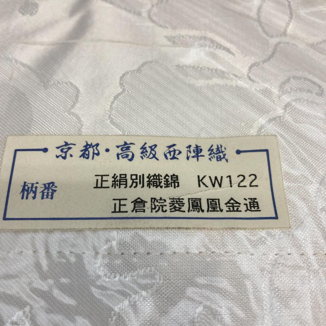 S32 打敷 200代 正絹別織綿 KW122 正倉院菱鳳凰金通 - メルカリ