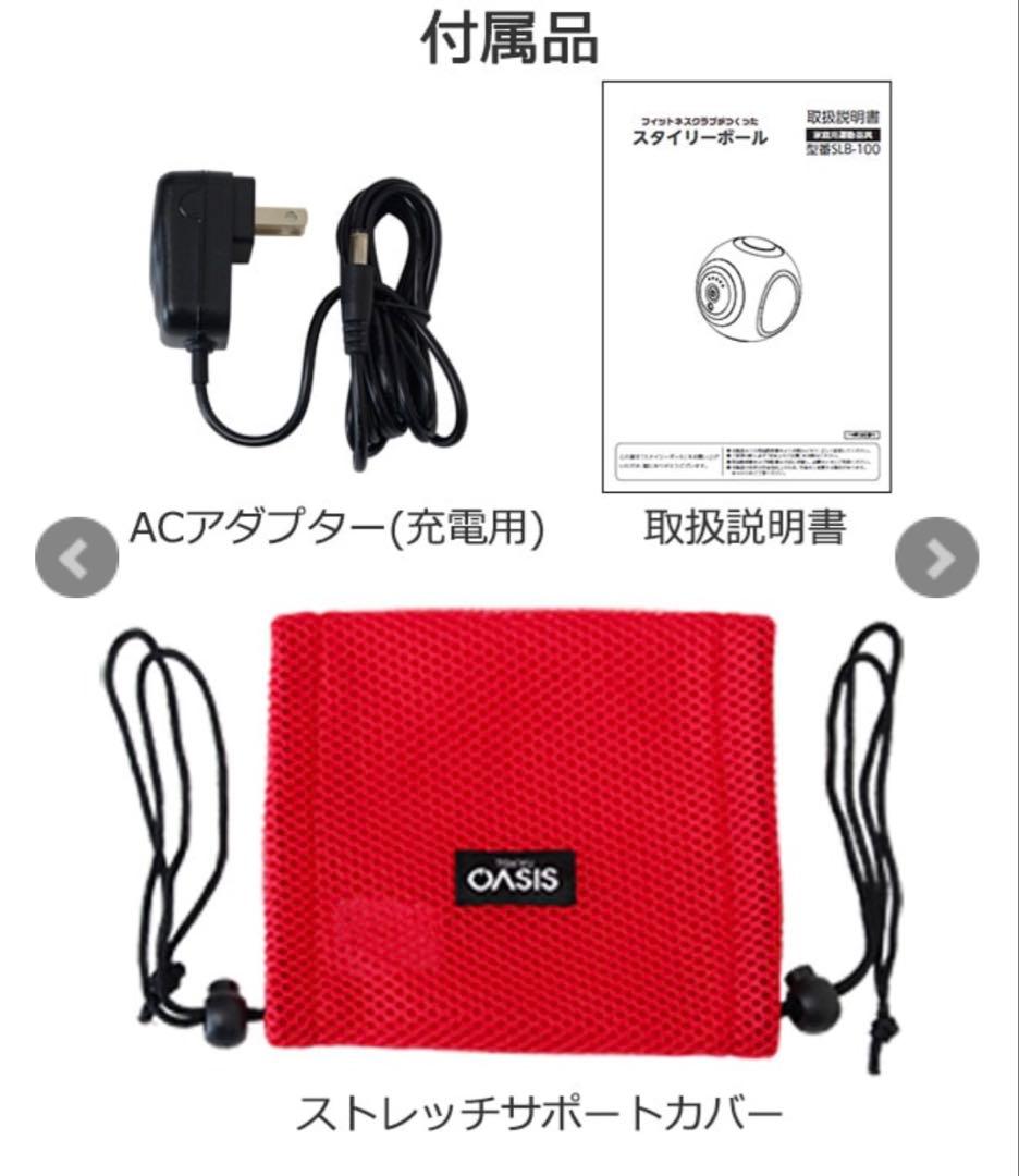 東急スポーツオアシス スタイリーボール サポートカバー付 (レッド)